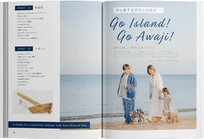 GO ISLAND! GO AWAJI!　共に旅する優雅な淡路島
